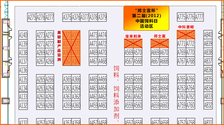 中国畜牧业展览会A馆地图